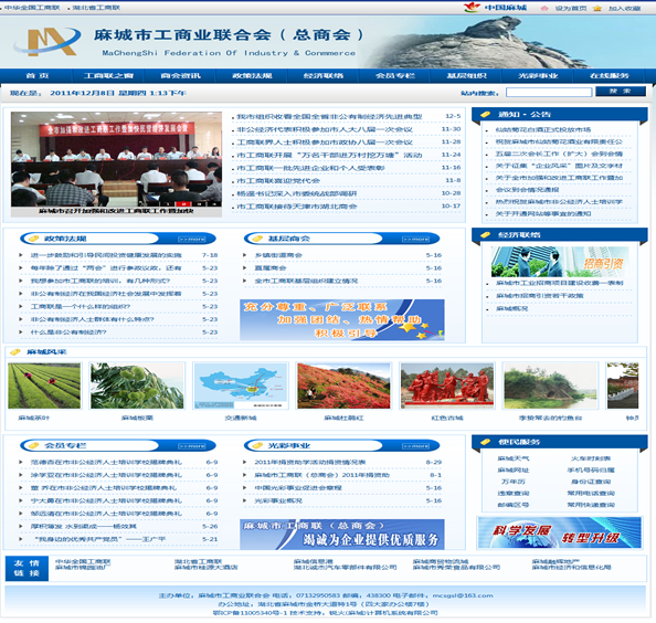 麻城市工商联